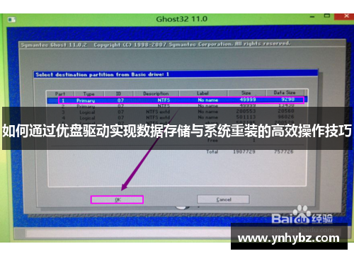 如何通过优盘驱动实现数据存储与系统重装的高效操作技巧