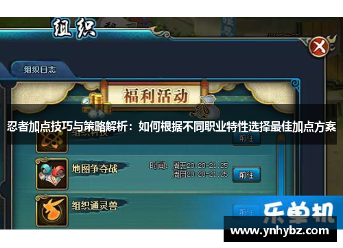 忍者加点技巧与策略解析：如何根据不同职业特性选择最佳加点方案