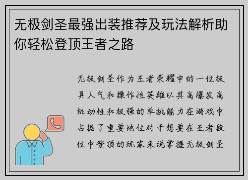 无极剑圣最强出装推荐及玩法解析助你轻松登顶王者之路
