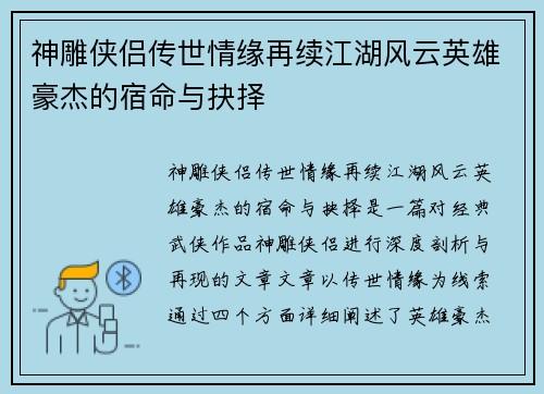 神雕侠侣传世情缘再续江湖风云英雄豪杰的宿命与抉择