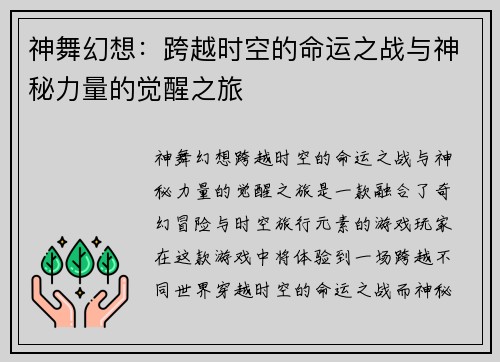神舞幻想：跨越时空的命运之战与神秘力量的觉醒之旅