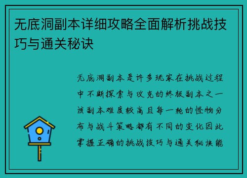 无底洞副本详细攻略全面解析挑战技巧与通关秘诀