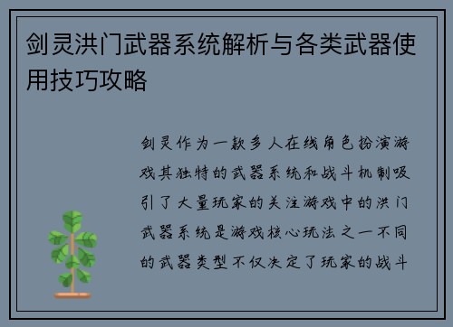 剑灵洪门武器系统解析与各类武器使用技巧攻略