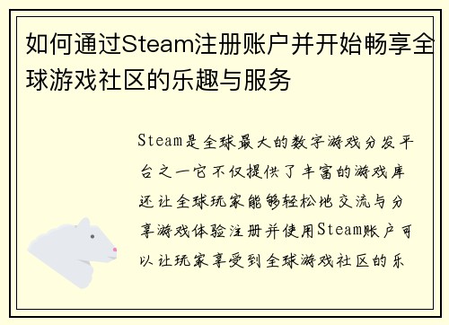 如何通过Steam注册账户并开始畅享全球游戏社区的乐趣与服务