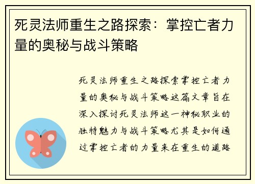 死灵法师重生之路探索：掌控亡者力量的奥秘与战斗策略