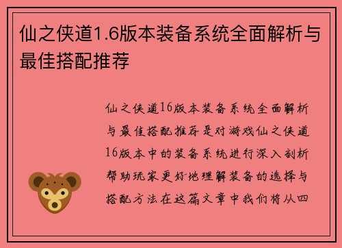 仙之侠道1.6版本装备系统全面解析与最佳搭配推荐 仙之侠道1.6版本装备系统全面解析与最佳搭配推荐