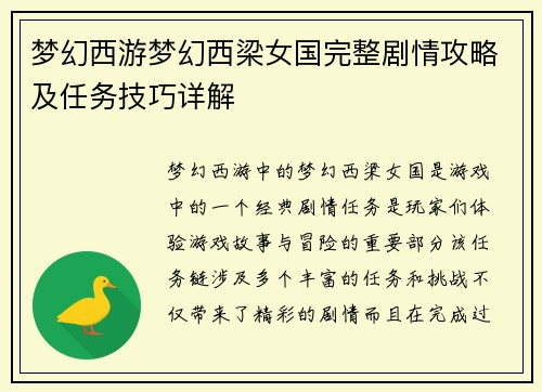 梦幻西游梦幻西梁女国完整剧情攻略及任务技巧详解 梦幻西游梦幻西梁女国完整剧情攻略及任务技巧详解