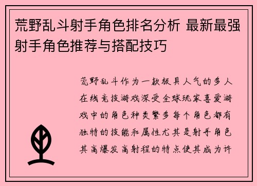 荒野乱斗射手角色排名分析 最新最强射手角色推荐与搭配技巧 荒野乱斗射手角色排名分析 最新最强射手角色推荐与搭配技巧