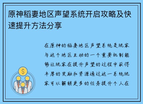 原神稻妻地区声望系统开启攻略及快速提升方法分享 原神稻妻地区声望系统开启攻略及快速提升方法分享